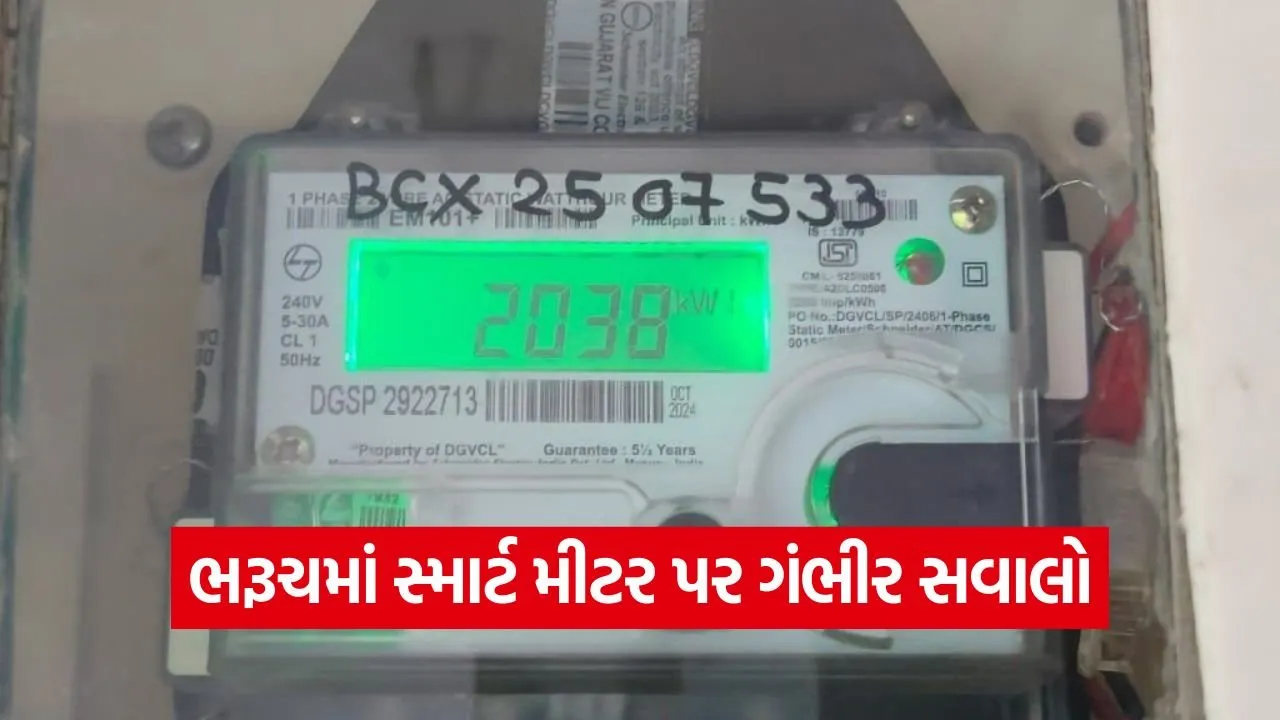 Bharuch Smart Meter Bill Issue 1.jpg