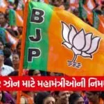 Gujarat BJP Zonal Strategy 1