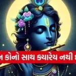 Gita Updesh