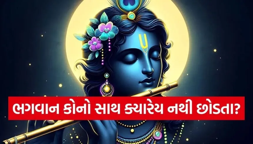 Gita Updesh