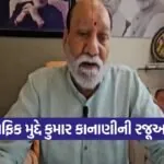 MLA Kumar Kanani Varachha traffic issue 1