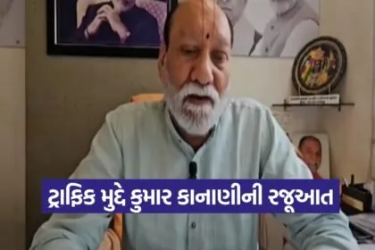 MLA Kumar Kanani Varachha traffic issue 1