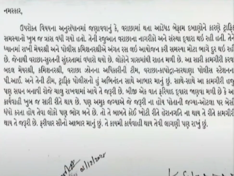 વરાછામાં ટ્રાફિક સમસ્યા હલ કરવા ધારાસભ્ય કુમાર કાનાણીની મેયરને સંવેદનશીલ કાર્યવાહીની વિનંતી 2 MLA Kumar Kanani Varachha traffic issue 1