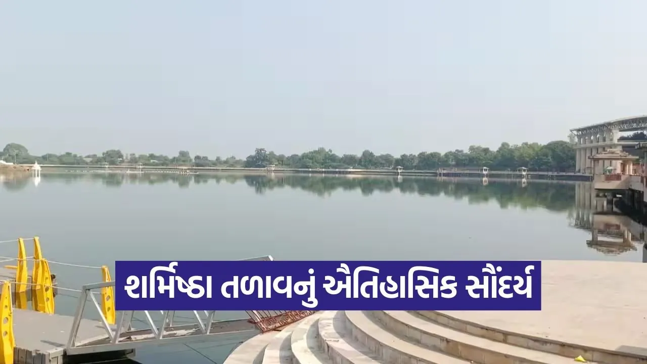 sharmishtha talav vadnagar 1.jpg