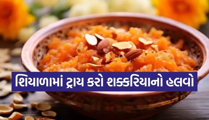 Sweet Potato Halwa