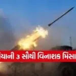 missle