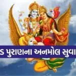Garuda Purana