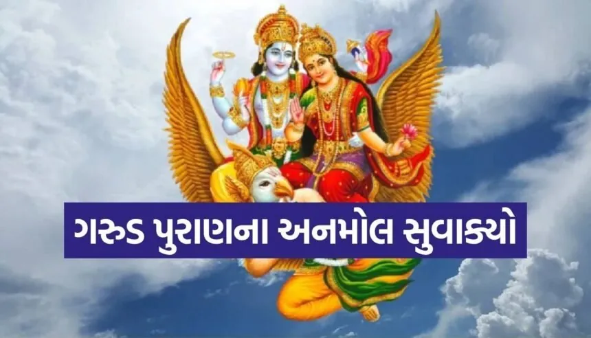 Garuda Purana