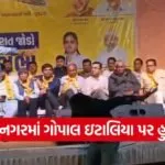 Gopal Italia Jamnagar incident 1