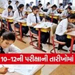 Gujarat board exam schedule change 1