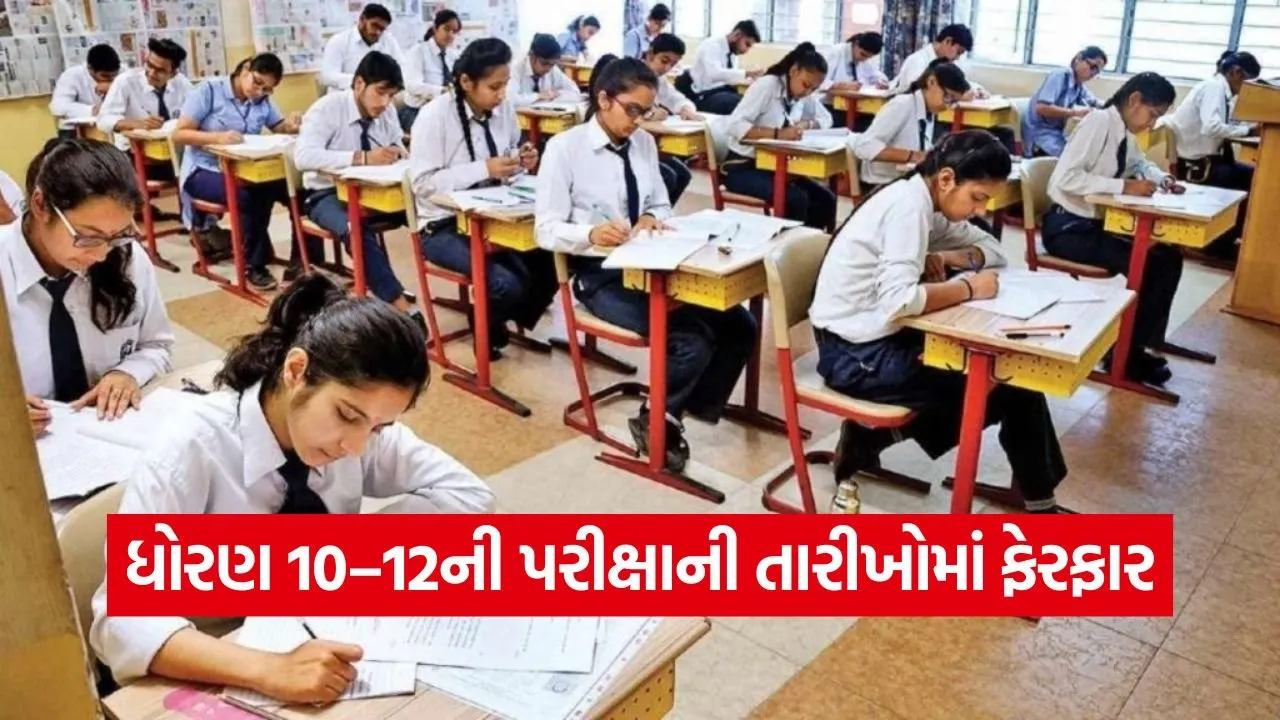 Gujarat board exam schedule change 1.jpg