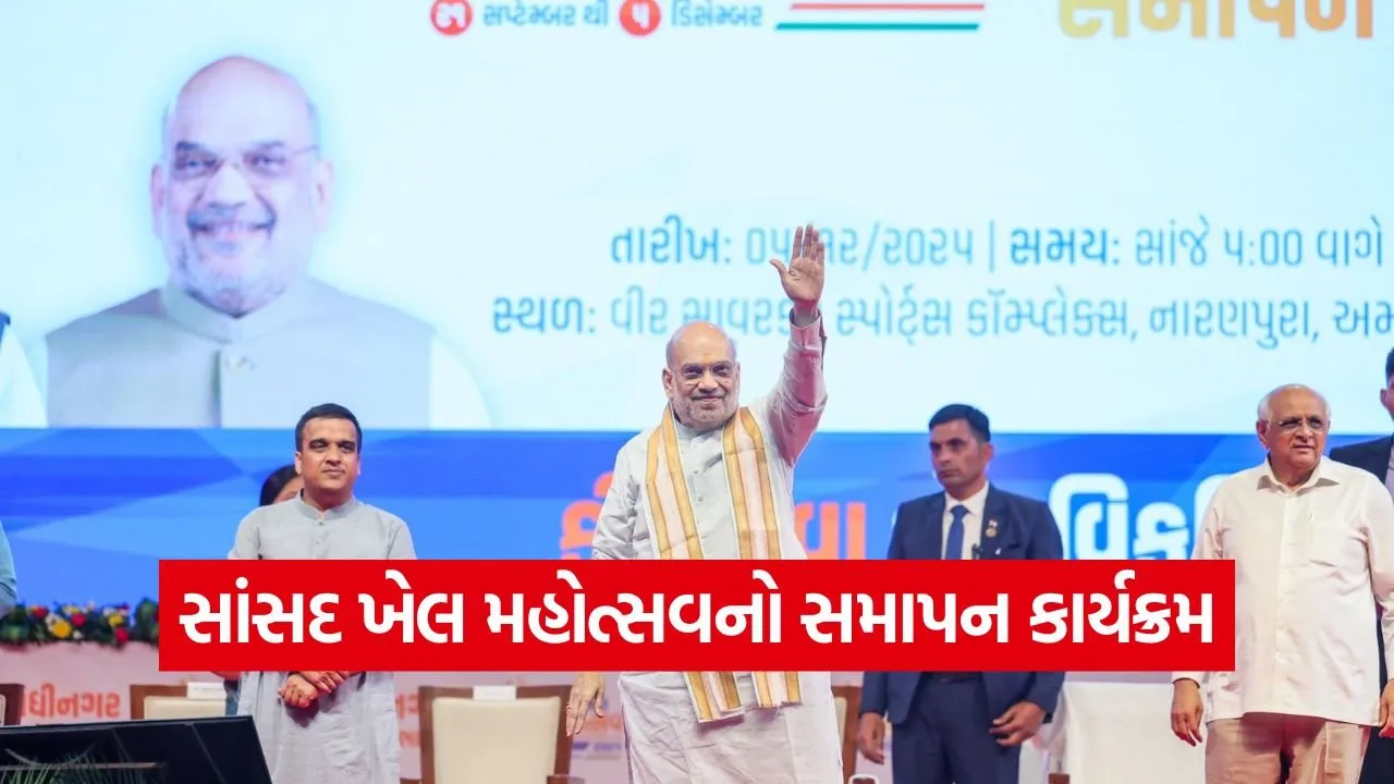 amit shah gandhinagar khel mahotsav 1.jpg