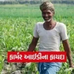 farmer id benefits 1