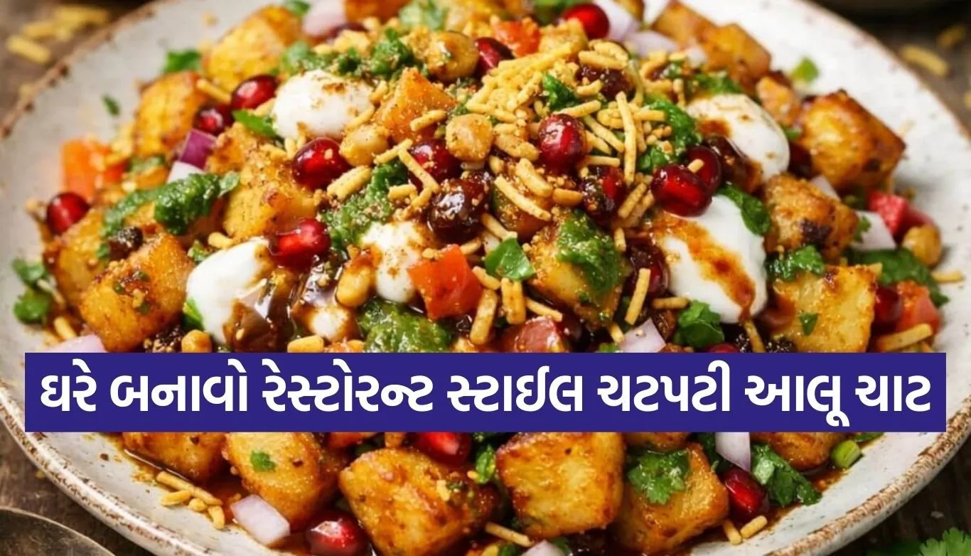 Aloo Chaat