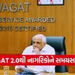 SWAGAT Grievance Redressal System Gujarat
