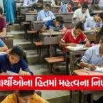 GSEB Board Exam Updates 1