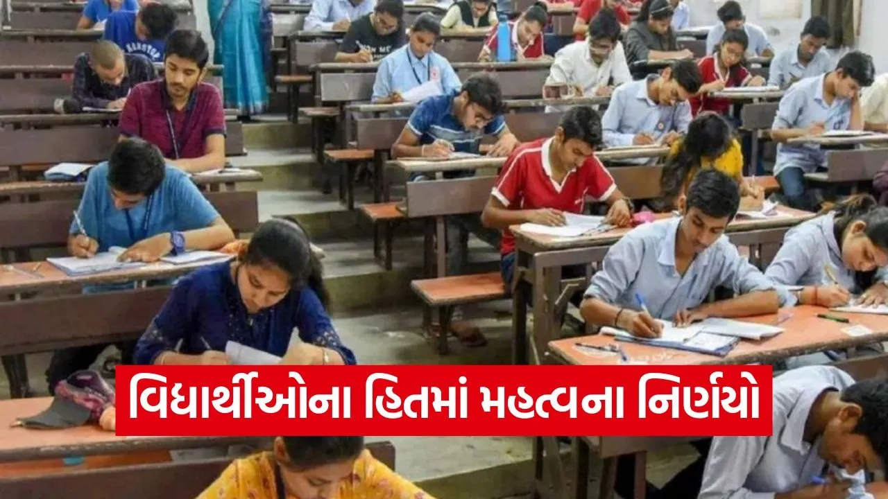 GSEB Board Exam Updates 1.jpg