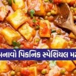 Matar Paneer