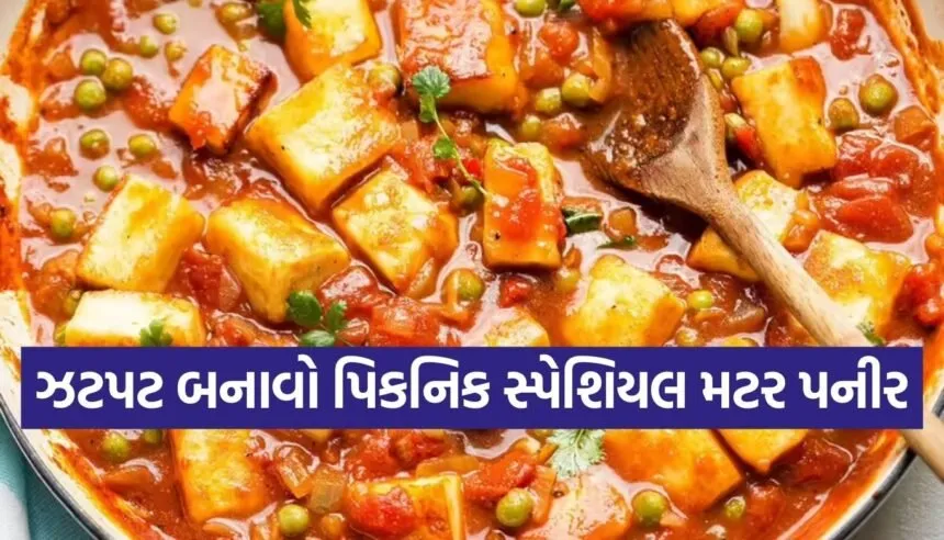 Matar Paneer