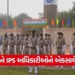 Gujarat IAS IPS Promotion 2026 1