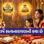 Satyanarayan Katha