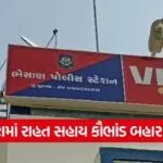 Junagadh farmers relief scam