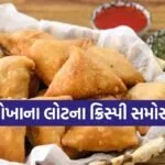 Rice Flour Samosa Recipe