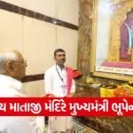 Bhupendra Patel Khambhlay Mataji Temple Visit 1