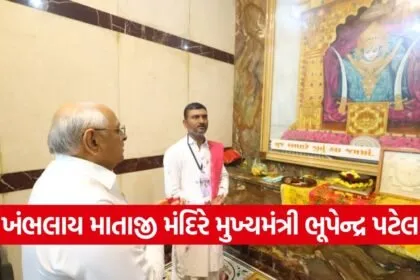 Bhupendra Patel Khambhlay Mataji Temple Visit 1