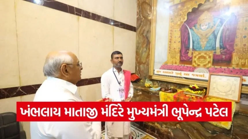 Bhupendra Patel Khambhlay Mataji Temple Visit 1
