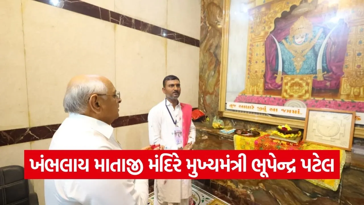 Bhupendra Patel Khambhlay Mataji Temple Visit 1.jpg