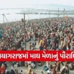 Magh Mela 2026