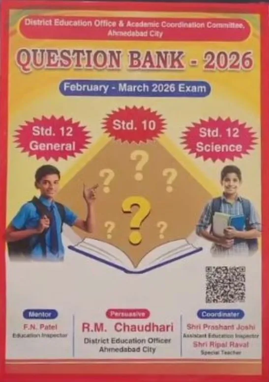 ધોરણ 10 અને 12ના વિદ્યાર્થીઓને મોટી રાહત, એક ક્લિકમાં મળશે સંપૂર્ણ પ્રશ્નસંગ્રહ 3 Digital Question Bank Board