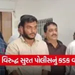 Surat Drug Bust