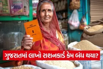 Gujarat Ration Card Update 1