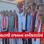 TRB unity Gujarat politics 1