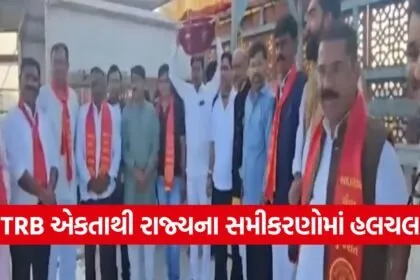 TRB unity Gujarat politics 1