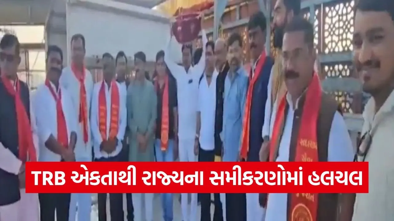 TRB unity Gujarat politics 1.jpg