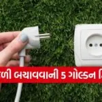 Electricity Saving Tips
