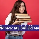 UPSC 2026