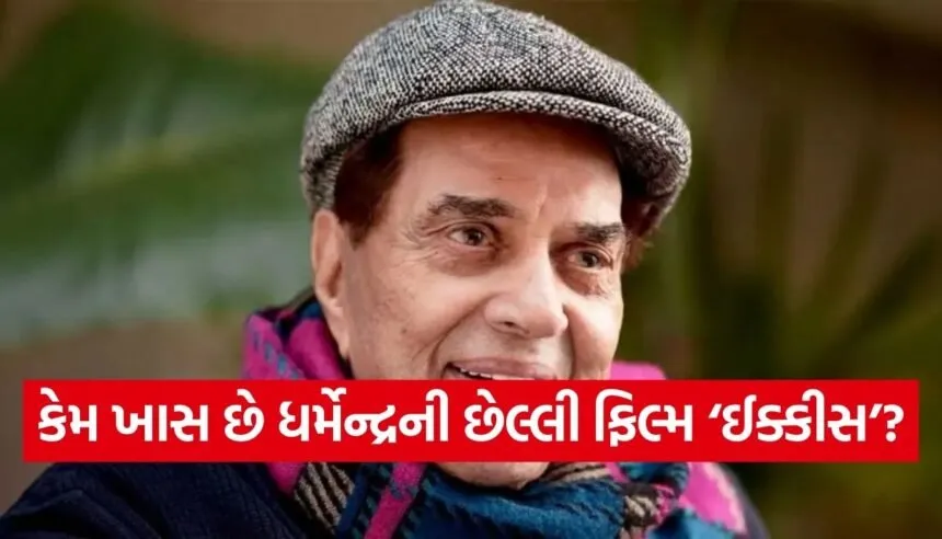 Dharmendra Fees For Ikkis