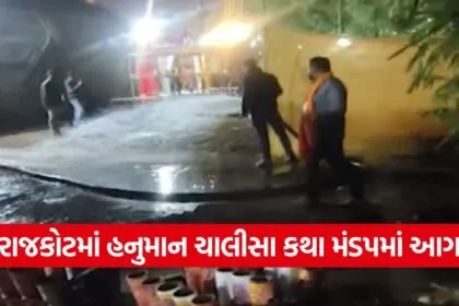 Rajkot Hanuman Chalisa Yuva Katha Fire