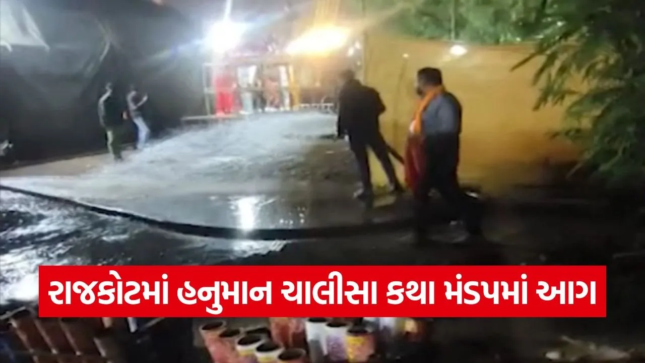Rajkot Hanuman Chalisa Yuva Katha Fire.jpg