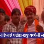 gondal ganesh jadeja raju solanki reunite 1