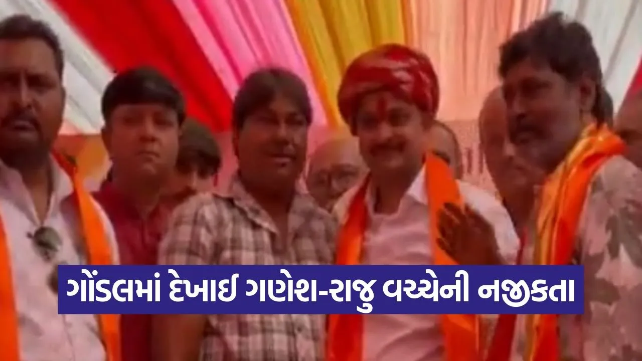 gondal ganesh jadeja raju solanki reunite 1.jpg