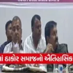 patan thakor samaj new rules decision 1