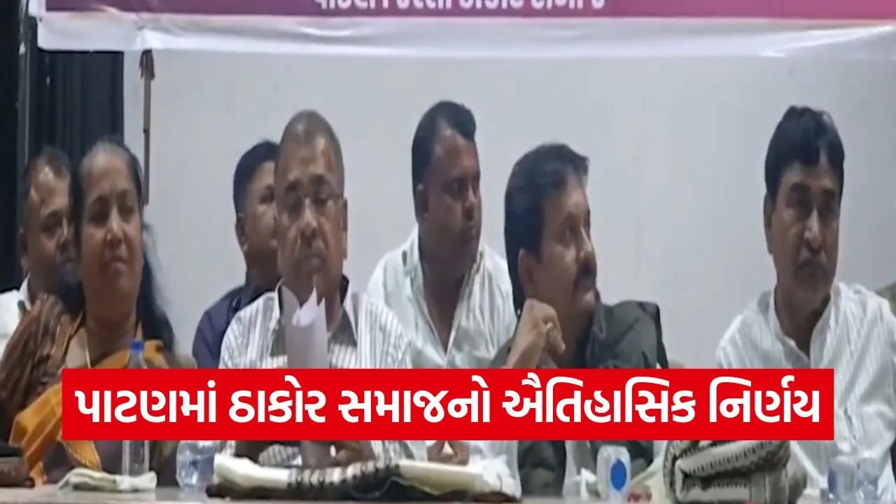 patan thakor samaj new rules decision 1.jpg