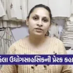 surat khadi woman entrepreneur success