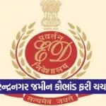 surendranagar land na scam ed investigation 1