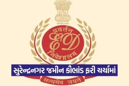 surendranagar land na scam ed investigation 1